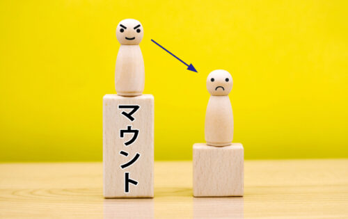 マウントを取る人への対処法　体験談②
